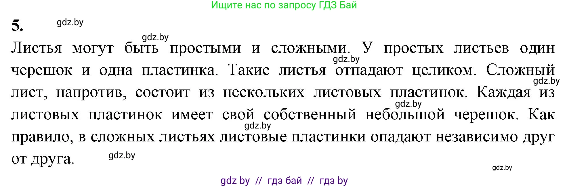 Биология, 7 класс тетрадь для экскусрий, лабораторных и практических работ, автор: Рогожников Олег Николаевич, издательство Сэр-Вит, Минск, 2022, голубого цвета, страница 30, номер 5, Решение