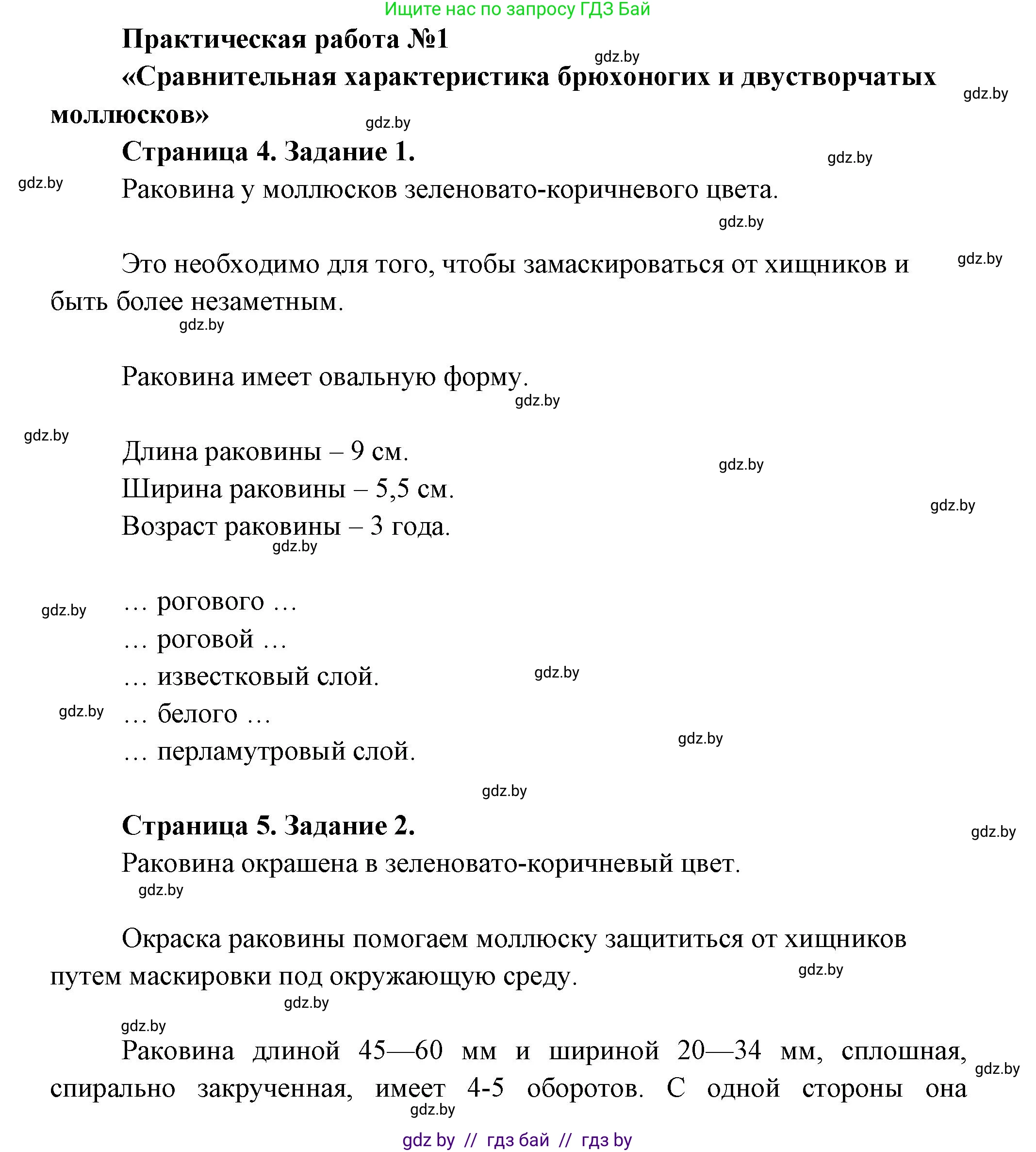 Биология, 8 класс Тетрадь для лабораторных и практических работ, авторы: Бедарик Ирина Геннадьевна, Бедарик Александр Евгеньевич, издательство Аверсэв, Минск, 2024, жёлтого цвета, страница 4, Решение