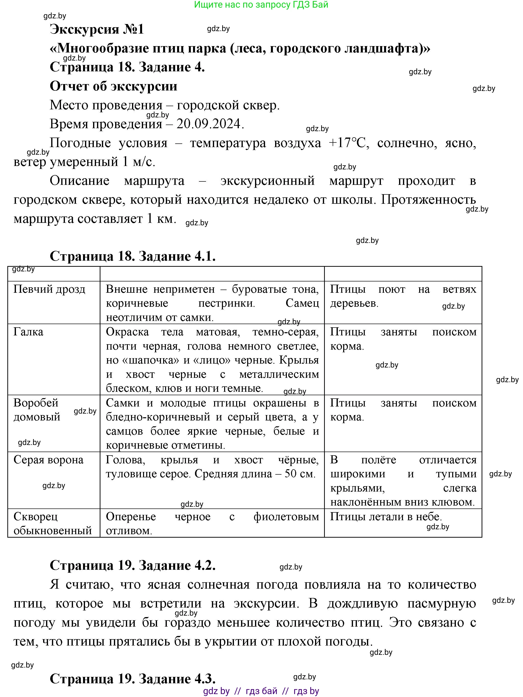 Биология, 8 класс Тетрадь для лабораторных и практических работ, авторы: Бедарик Ирина Геннадьевна, Бедарик Александр Евгеньевич, издательство Аверсэв, Минск, 2024, жёлтого цвета, страница 18, Решение