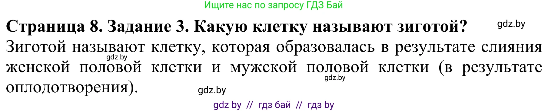 Биология, 8 класс Учебник, авторы: Бедарик Ирина Геннадьевна, Бедарик Александр Евгеньевич, Иванов Владимир Николаевич, издательство Адукацыя i выхаванне, Минск, 2023, зелёного цвета, страница 12, Решение
