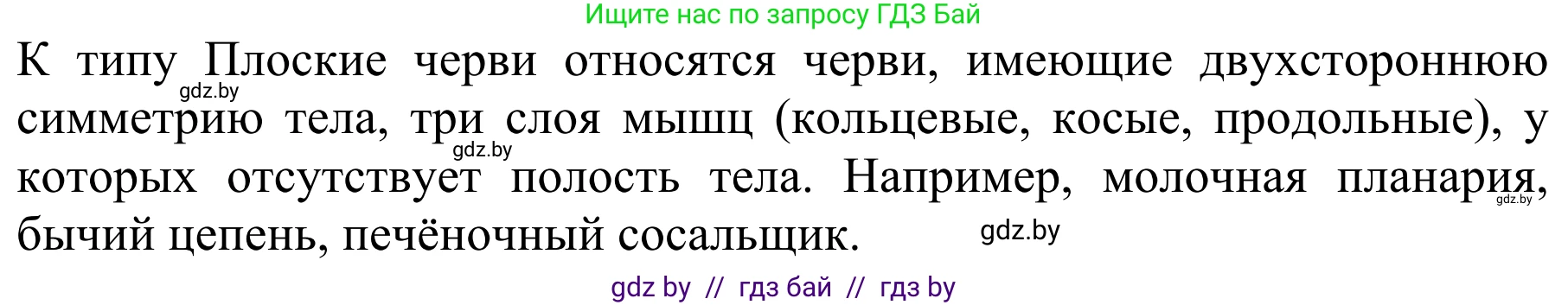 Биология, 8 класс Учебник, авторы: Бедарик Ирина Геннадьевна, Бедарик Александр Евгеньевич, Иванов Владимир Николаевич, издательство Адукацыя i выхаванне, Минск, 2023, зелёного цвета, страница 26, Решение (продолжение 2)