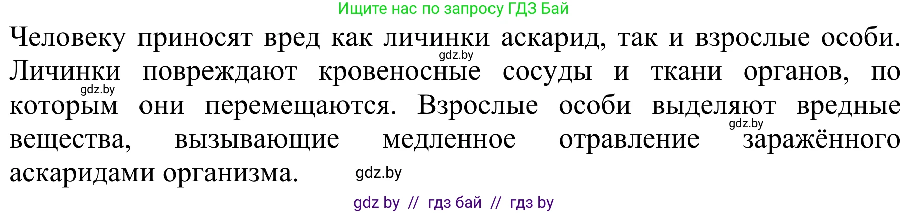Биология, 8 класс Учебник, авторы: Бедарик Ирина Геннадьевна, Бедарик Александр Евгеньевич, Иванов Владимир Николаевич, издательство Адукацыя i выхаванне, Минск, 2023, зелёного цвета, страница 36, Решение (продолжение 2)