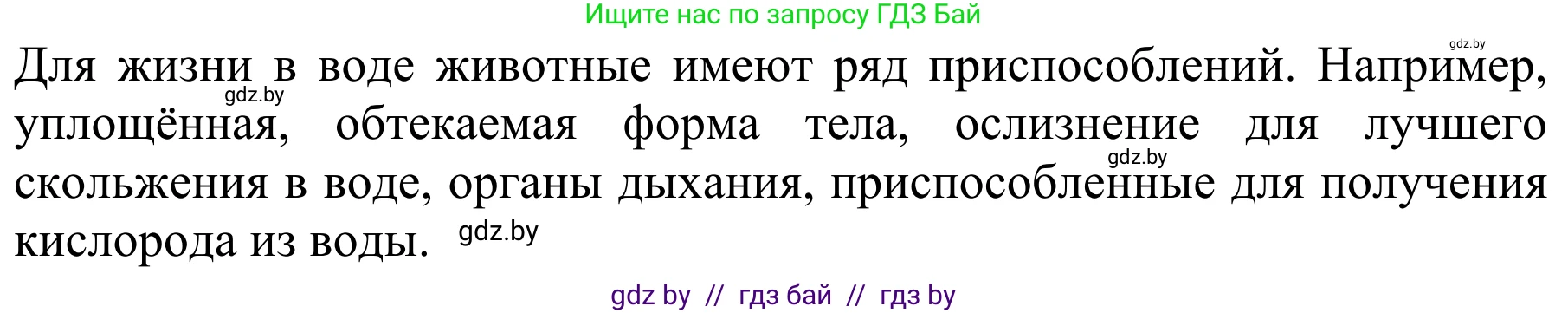 Биология, 8 класс Учебник, авторы: Бедарик Ирина Геннадьевна, Бедарик Александр Евгеньевич, Иванов Владимир Николаевич, издательство Адукацыя i выхаванне, Минск, 2023, зелёного цвета, страница 45, Решение (продолжение 2)