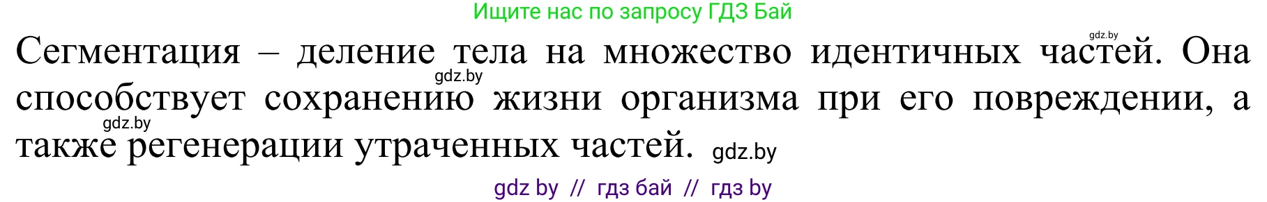 Биология, 8 класс Учебник, авторы: Бедарик Ирина Геннадьевна, Бедарик Александр Евгеньевич, Иванов Владимир Николаевич, издательство Адукацыя i выхаванне, Минск, 2023, зелёного цвета, страница 61, Решение (продолжение 2)