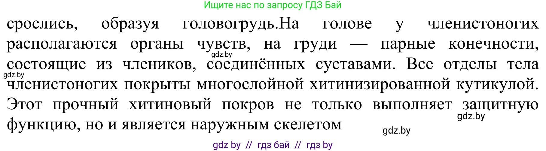 Биология, 8 класс Учебник, авторы: Бедарик Ирина Геннадьевна, Бедарик Александр Евгеньевич, Иванов Владимир Николаевич, издательство Адукацыя i выхаванне, Минск, 2023, зелёного цвета, страница 63, Решение (продолжение 2)