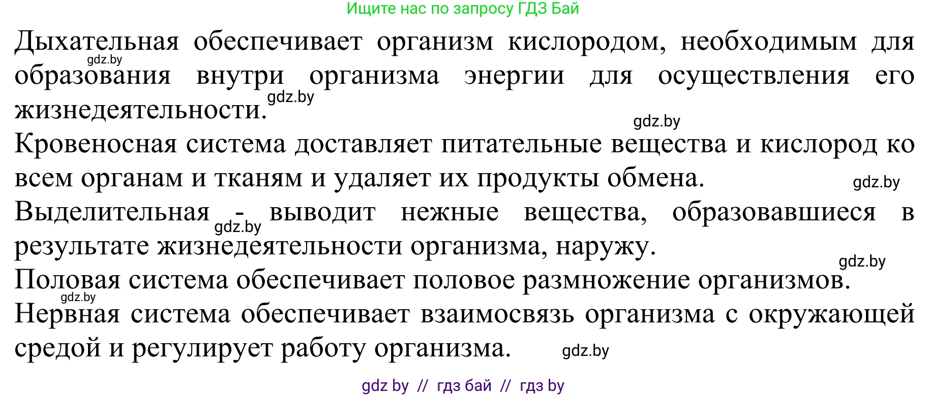 Биология, 8 класс Учебник, авторы: Бедарик Ирина Геннадьевна, Бедарик Александр Евгеньевич, Иванов Владимир Николаевич, издательство Адукацыя i выхаванне, Минск, 2023, зелёного цвета, страница 66, Решение (продолжение 2)