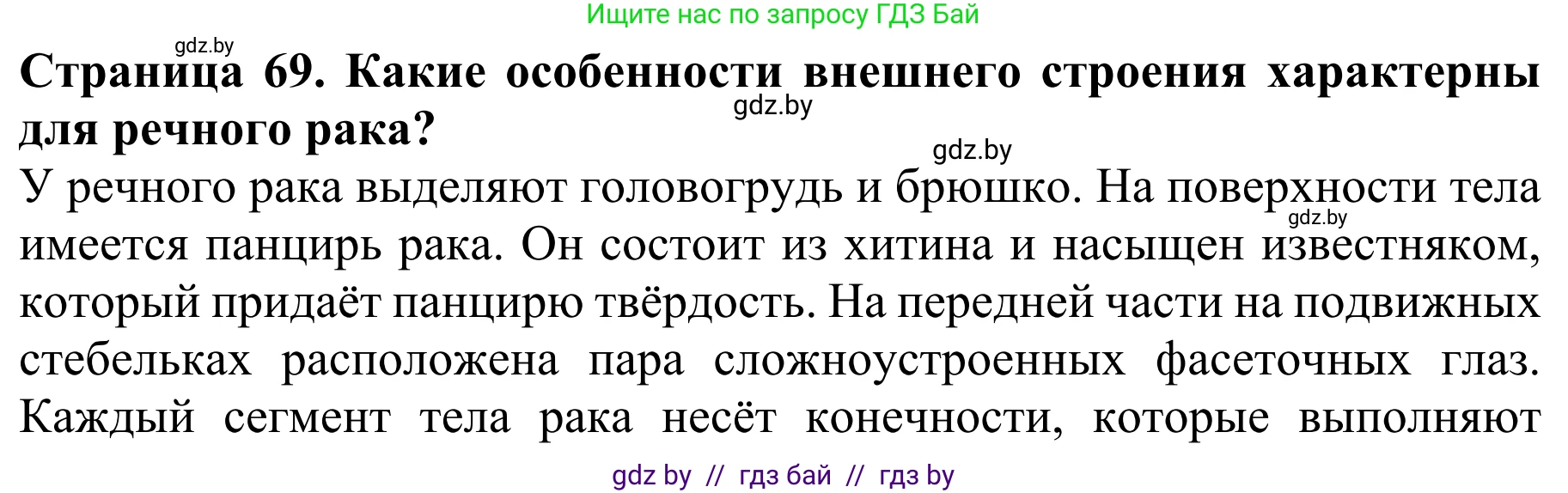 Биология, 8 класс Учебник, авторы: Бедарик Ирина Геннадьевна, Бедарик Александр Евгеньевич, Иванов Владимир Николаевич, издательство Адукацыя i выхаванне, Минск, 2023, зелёного цвета, страница 69, Решение