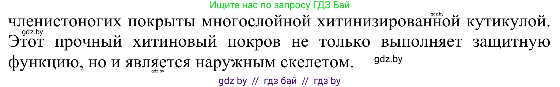 Биология, 8 класс Учебник, авторы: Бедарик Ирина Геннадьевна, Бедарик Александр Евгеньевич, Иванов Владимир Николаевич, издательство Адукацыя i выхаванне, Минск, 2023, зелёного цвета, страница 73, Решение (продолжение 2)