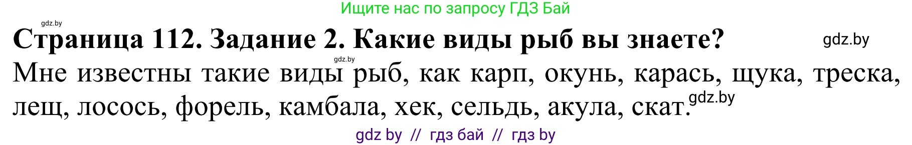 Биология, 8 класс Учебник, авторы: Бедарик Ирина Геннадьевна, Бедарик Александр Евгеньевич, Иванов Владимир Николаевич, издательство Адукацыя i выхаванне, Минск, 2023, зелёного цвета, страница 112, Решение