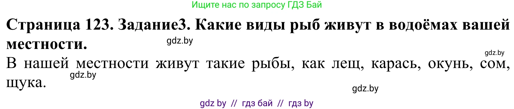 Биология, 8 класс Учебник, авторы: Бедарик Ирина Геннадьевна, Бедарик Александр Евгеньевич, Иванов Владимир Николаевич, издательство Адукацыя i выхаванне, Минск, 2023, зелёного цвета, страница 123, Решение