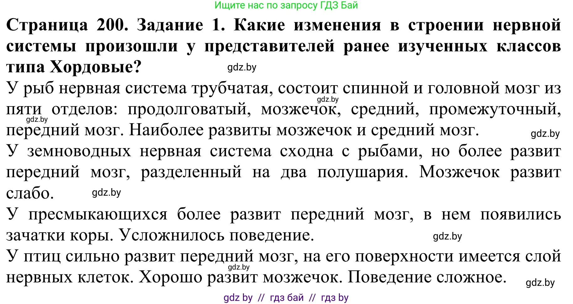Биология, 8 класс Учебник, авторы: Бедарик Ирина Геннадьевна, Бедарик Александр Евгеньевич, Иванов Владимир Николаевич, издательство Адукацыя i выхаванне, Минск, 2023, зелёного цвета, страница 200, Решение