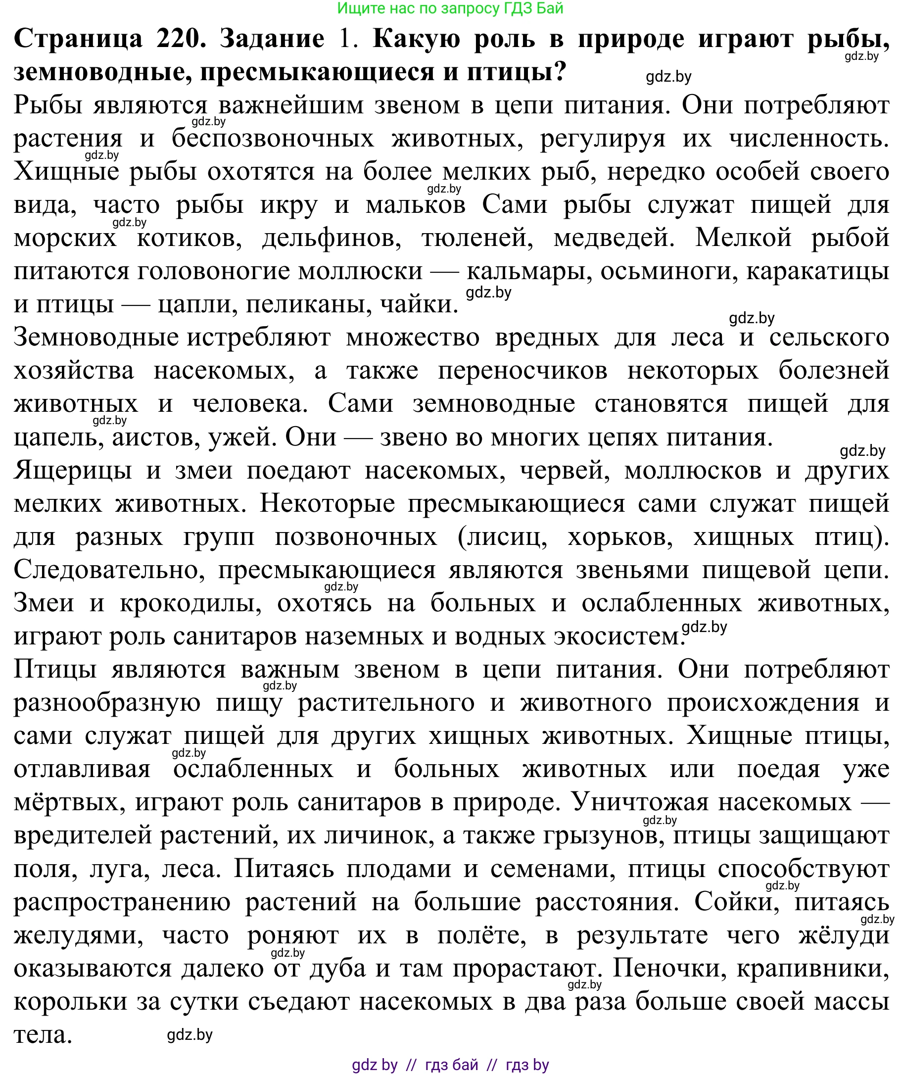 Биология, 8 класс Учебник, авторы: Бедарик Ирина Геннадьевна, Бедарик Александр Евгеньевич, Иванов Владимир Николаевич, издательство Адукацыя i выхаванне, Минск, 2023, зелёного цвета, страница 220, Решение