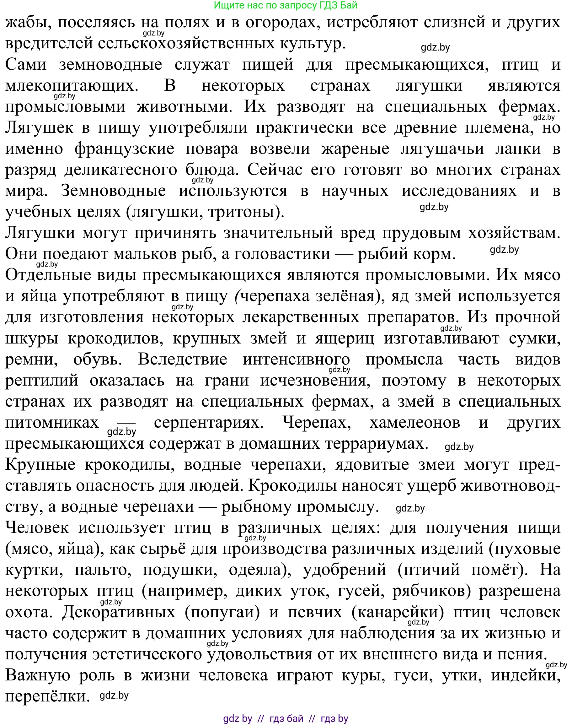 Биология, 8 класс Учебник, авторы: Бедарик Ирина Геннадьевна, Бедарик Александр Евгеньевич, Иванов Владимир Николаевич, издательство Адукацыя i выхаванне, Минск, 2023, зелёного цвета, страница 220, Решение (продолжение 2)
