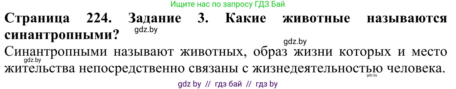 Биология, 8 класс Учебник, авторы: Бедарик Ирина Геннадьевна, Бедарик Александр Евгеньевич, Иванов Владимир Николаевич, издательство Адукацыя i выхаванне, Минск, 2023, зелёного цвета, страница 224, Решение