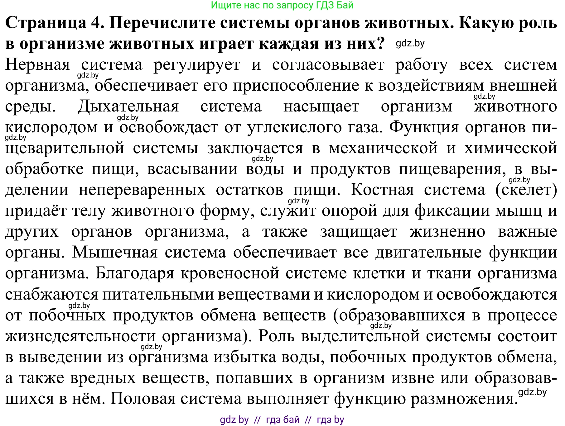 Биология, 8 класс Учебник, авторы: Бедарик Ирина Геннадьевна, Бедарик Александр Евгеньевич, Иванов Владимир Николаевич, издательство Адукацыя i выхаванне, Минск, 2023, зелёного цвета, страница 12, номер 4, Решение