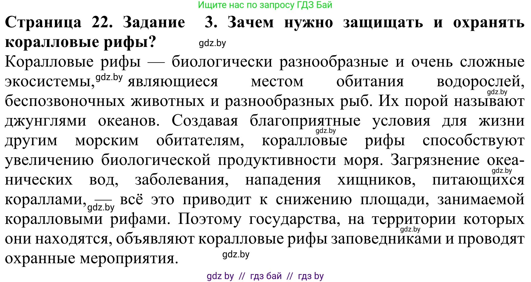 Биология, 8 класс Учебник, авторы: Бедарик Ирина Геннадьевна, Бедарик Александр Евгеньевич, Иванов Владимир Николаевич, издательство Адукацыя i выхаванне, Минск, 2023, зелёного цвета, страница 22, номер 3, Решение