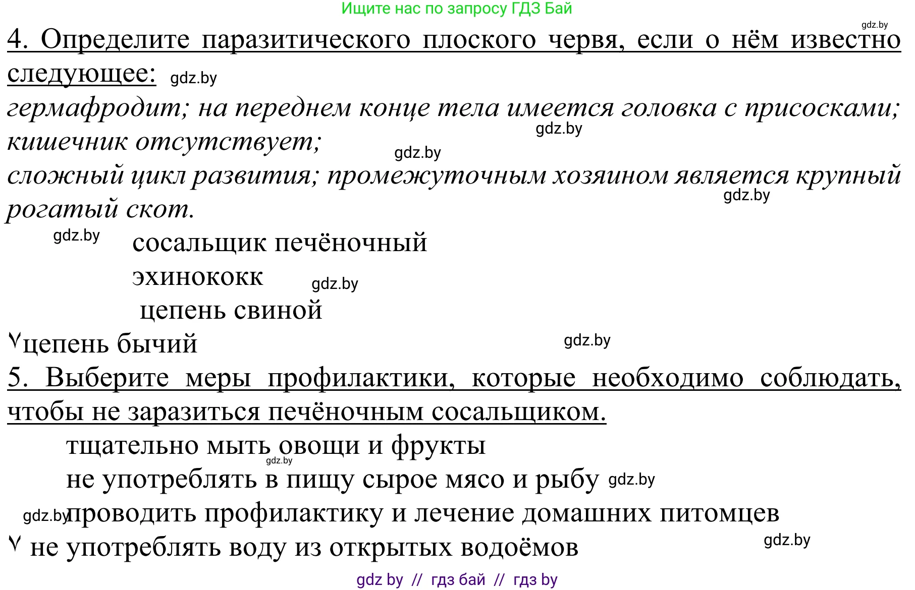 Биология, 8 класс Учебник, авторы: Бедарик Ирина Геннадьевна, Бедарик Александр Евгеньевич, Иванов Владимир Николаевич, издательство Адукацыя i выхаванне, Минск, 2023, зелёного цвета, страница 31, номер 6, Решение (продолжение 2)