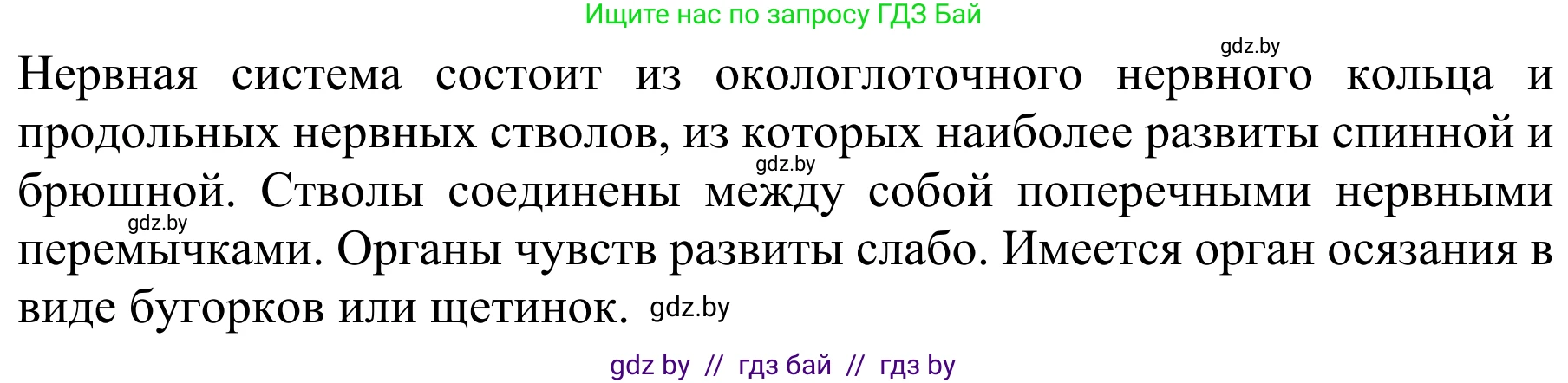 Биология, 8 класс Учебник, авторы: Бедарик Ирина Геннадьевна, Бедарик Александр Евгеньевич, Иванов Владимир Николаевич, издательство Адукацыя i выхаванне, Минск, 2023, зелёного цвета, страница 36, номер 3, Решение (продолжение 2)
