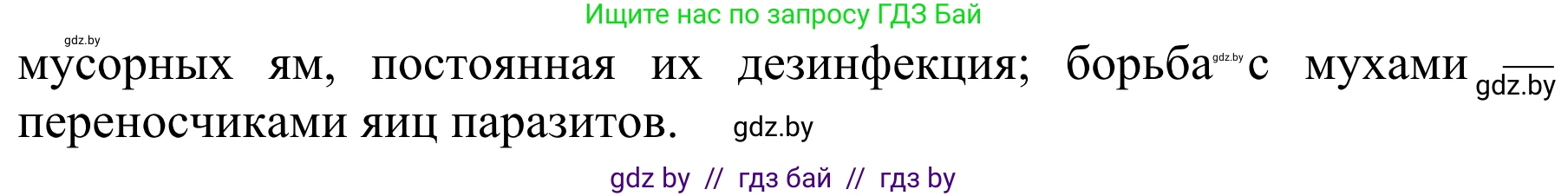 Биология, 8 класс Учебник, авторы: Бедарик Ирина Геннадьевна, Бедарик Александр Евгеньевич, Иванов Владимир Николаевич, издательство Адукацыя i выхаванне, Минск, 2023, зелёного цвета, страница 36, номер 6, Решение (продолжение 2)