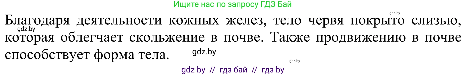 Биология, 8 класс Учебник, авторы: Бедарик Ирина Геннадьевна, Бедарик Александр Евгеньевич, Иванов Владимир Николаевич, издательство Адукацыя i выхаванне, Минск, 2023, зелёного цвета, страница 43, номер 3, Решение (продолжение 2)