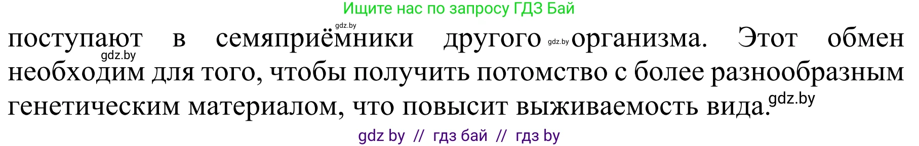 Биология, 8 класс Учебник, авторы: Бедарик Ирина Геннадьевна, Бедарик Александр Евгеньевич, Иванов Владимир Николаевич, издательство Адукацыя i выхаванне, Минск, 2023, зелёного цвета, страница 45, номер 1, Решение (продолжение 2)