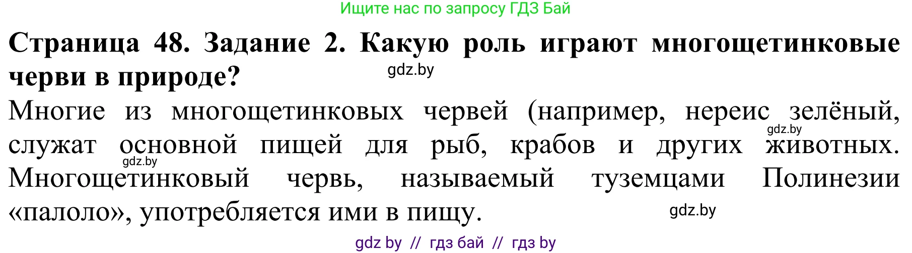 Биология, 8 класс Учебник, авторы: Бедарик Ирина Геннадьевна, Бедарик Александр Евгеньевич, Иванов Владимир Николаевич, издательство Адукацыя i выхаванне, Минск, 2023, зелёного цвета, страница 48, номер 2, Решение