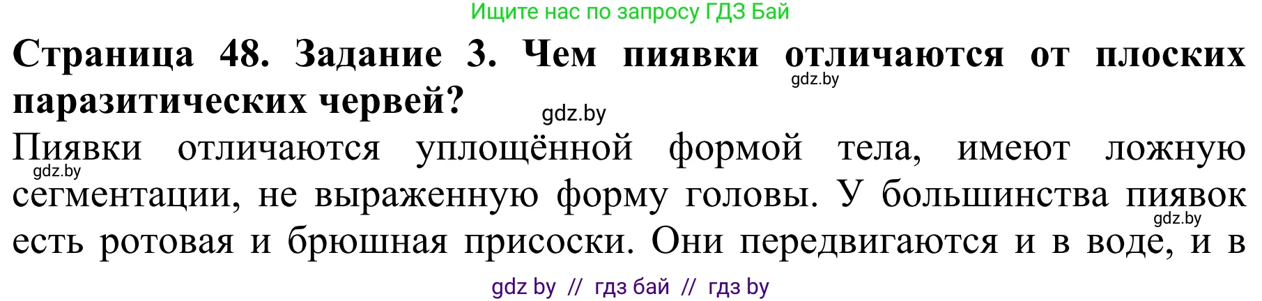 Биология, 8 класс Учебник, авторы: Бедарик Ирина Геннадьевна, Бедарик Александр Евгеньевич, Иванов Владимир Николаевич, издательство Адукацыя i выхаванне, Минск, 2023, зелёного цвета, страница 48, номер 3, Решение