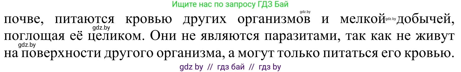 Биология, 8 класс Учебник, авторы: Бедарик Ирина Геннадьевна, Бедарик Александр Евгеньевич, Иванов Владимир Николаевич, издательство Адукацыя i выхаванне, Минск, 2023, зелёного цвета, страница 48, номер 3, Решение (продолжение 2)