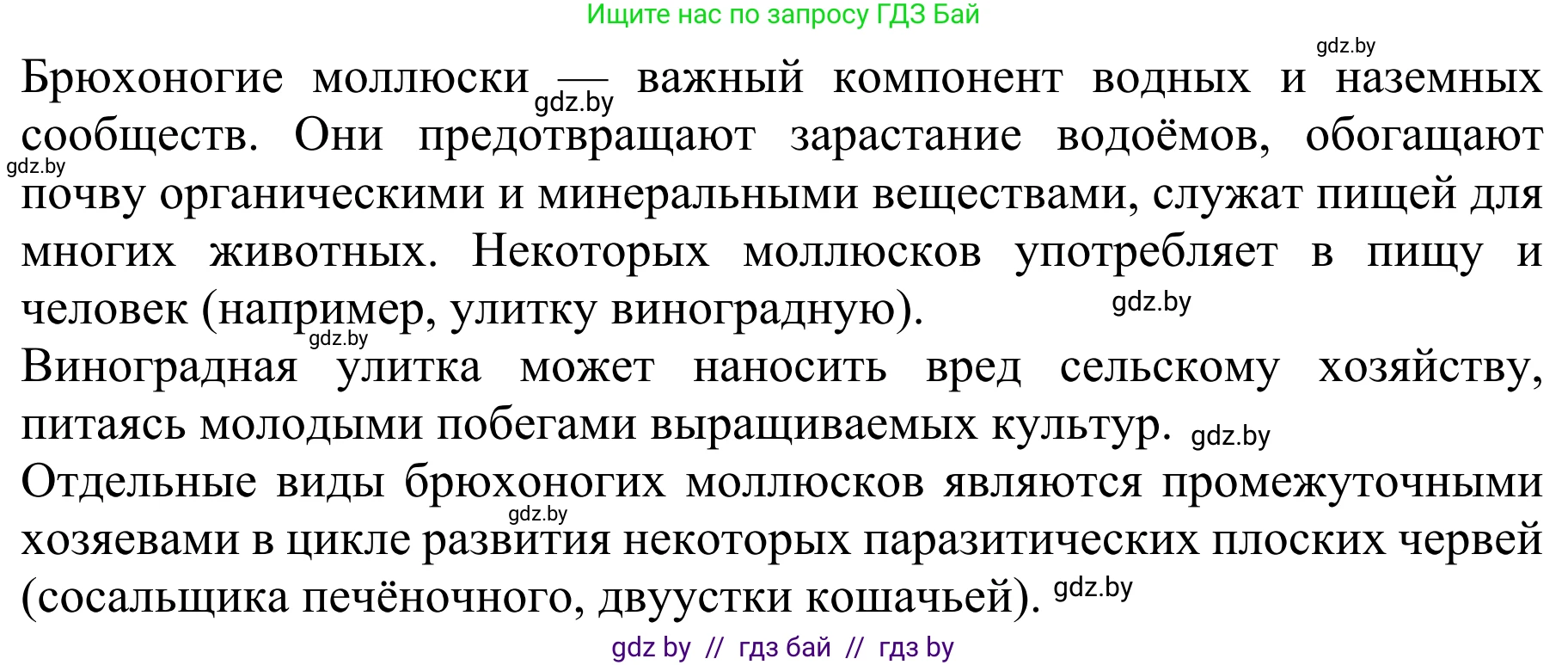 Биология, 8 класс Учебник, авторы: Бедарик Ирина Геннадьевна, Бедарик Александр Евгеньевич, Иванов Владимир Николаевич, издательство Адукацыя i выхаванне, Минск, 2023, зелёного цвета, страница 53, номер 5, Решение (продолжение 2)
