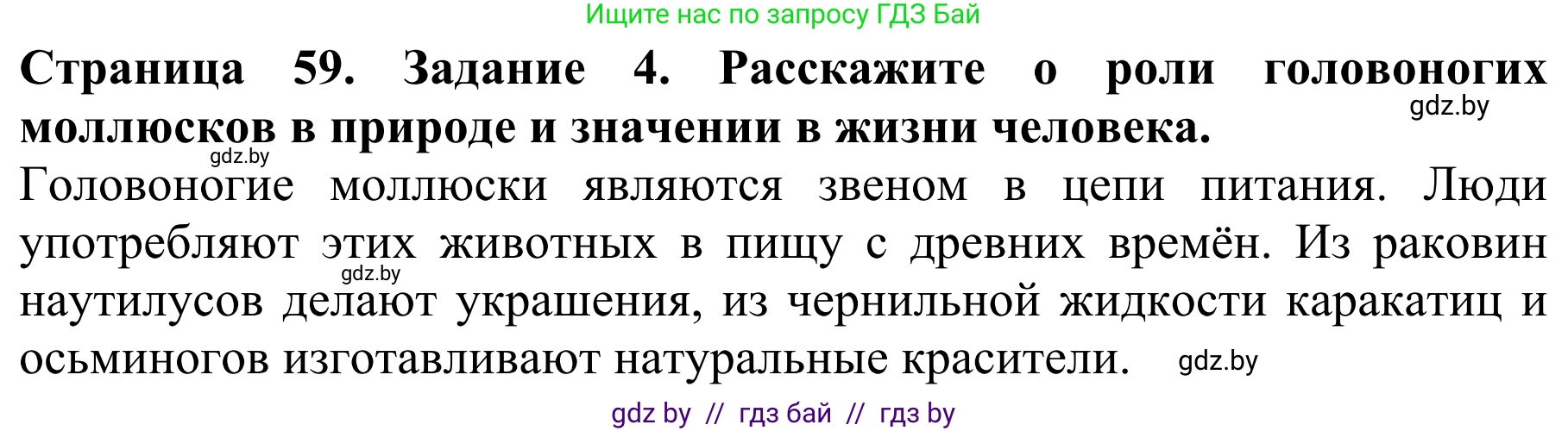 Биология, 8 класс Учебник, авторы: Бедарик Ирина Геннадьевна, Бедарик Александр Евгеньевич, Иванов Владимир Николаевич, издательство Адукацыя i выхаванне, Минск, 2023, зелёного цвета, страница 60, номер 4, Решение