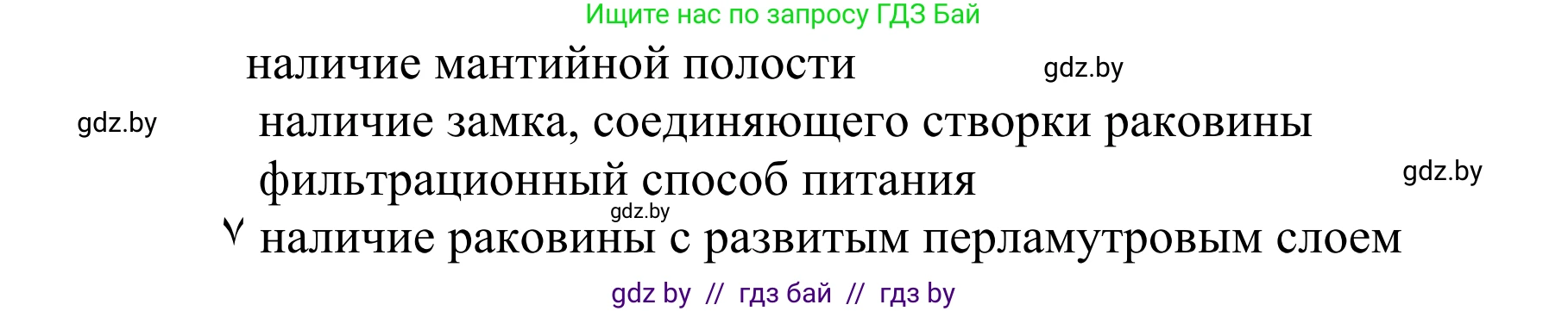 Биология, 8 класс Учебник, авторы: Бедарик Ирина Геннадьевна, Бедарик Александр Евгеньевич, Иванов Владимир Николаевич, издательство Адукацыя i выхаванне, Минск, 2023, зелёного цвета, страница 60, номер 5, Решение (продолжение 2)