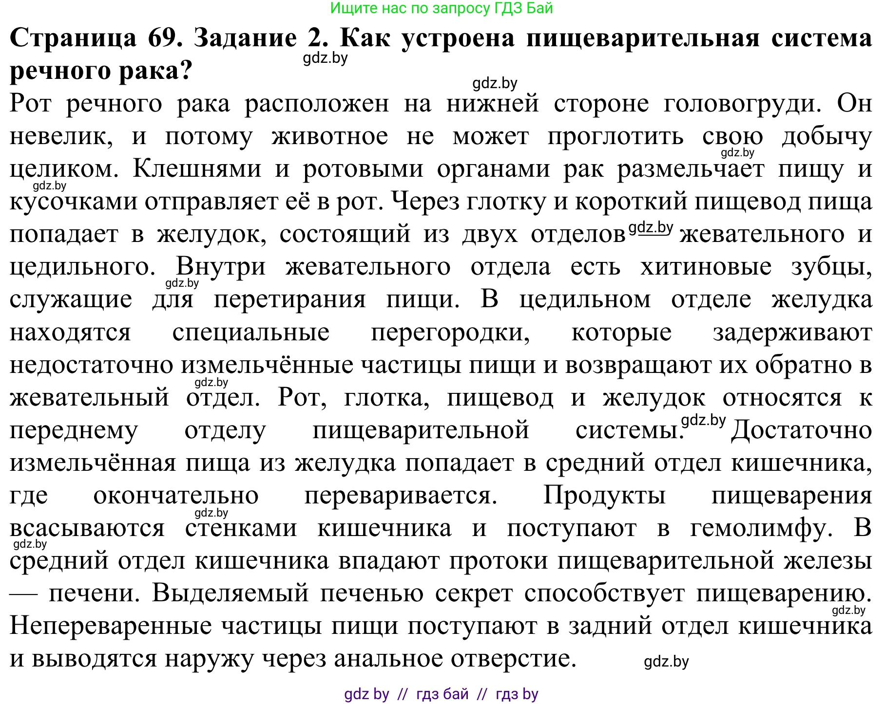 Биология, 8 класс Учебник, авторы: Бедарик Ирина Геннадьевна, Бедарик Александр Евгеньевич, Иванов Владимир Николаевич, издательство Адукацыя i выхаванне, Минск, 2023, зелёного цвета, страница 69, номер 2, Решение