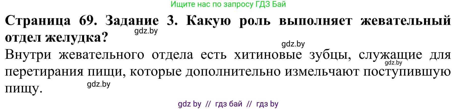 Биология, 8 класс Учебник, авторы: Бедарик Ирина Геннадьевна, Бедарик Александр Евгеньевич, Иванов Владимир Николаевич, издательство Адукацыя i выхаванне, Минск, 2023, зелёного цвета, страница 69, номер 3, Решение
