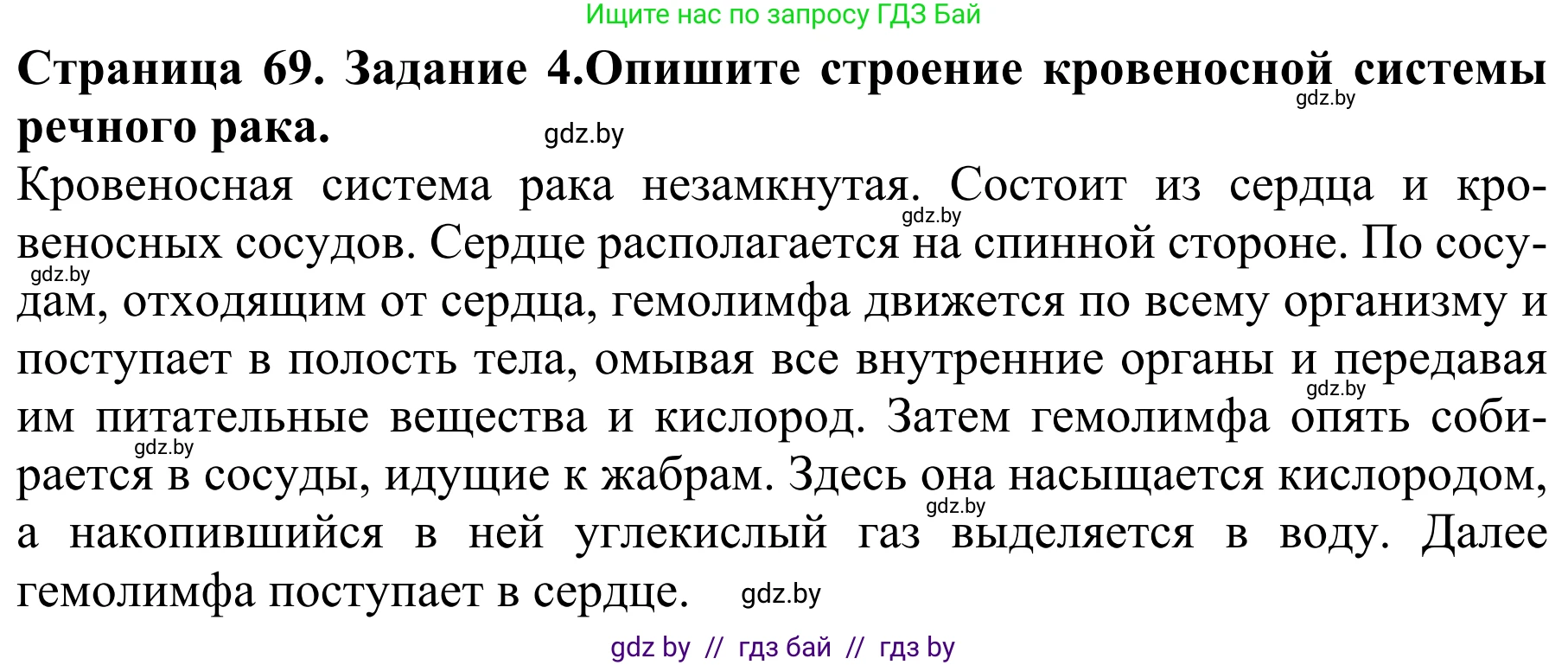 Биология, 8 класс Учебник, авторы: Бедарик Ирина Геннадьевна, Бедарик Александр Евгеньевич, Иванов Владимир Николаевич, издательство Адукацыя i выхаванне, Минск, 2023, зелёного цвета, страница 69, номер 4, Решение