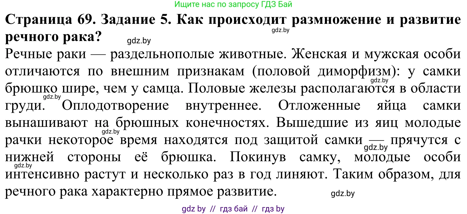 Биология, 8 класс Учебник, авторы: Бедарик Ирина Геннадьевна, Бедарик Александр Евгеньевич, Иванов Владимир Николаевич, издательство Адукацыя i выхаванне, Минск, 2023, зелёного цвета, страница 69, номер 5, Решение