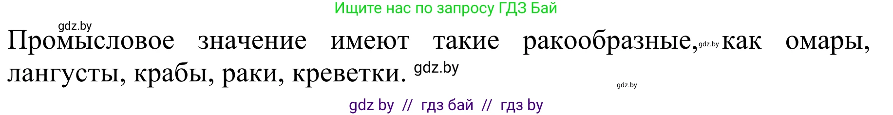 Биология, 8 класс Учебник, авторы: Бедарик Ирина Геннадьевна, Бедарик Александр Евгеньевич, Иванов Владимир Николаевич, издательство Адукацыя i выхаванне, Минск, 2023, зелёного цвета, страница 72, номер 2, Решение (продолжение 2)