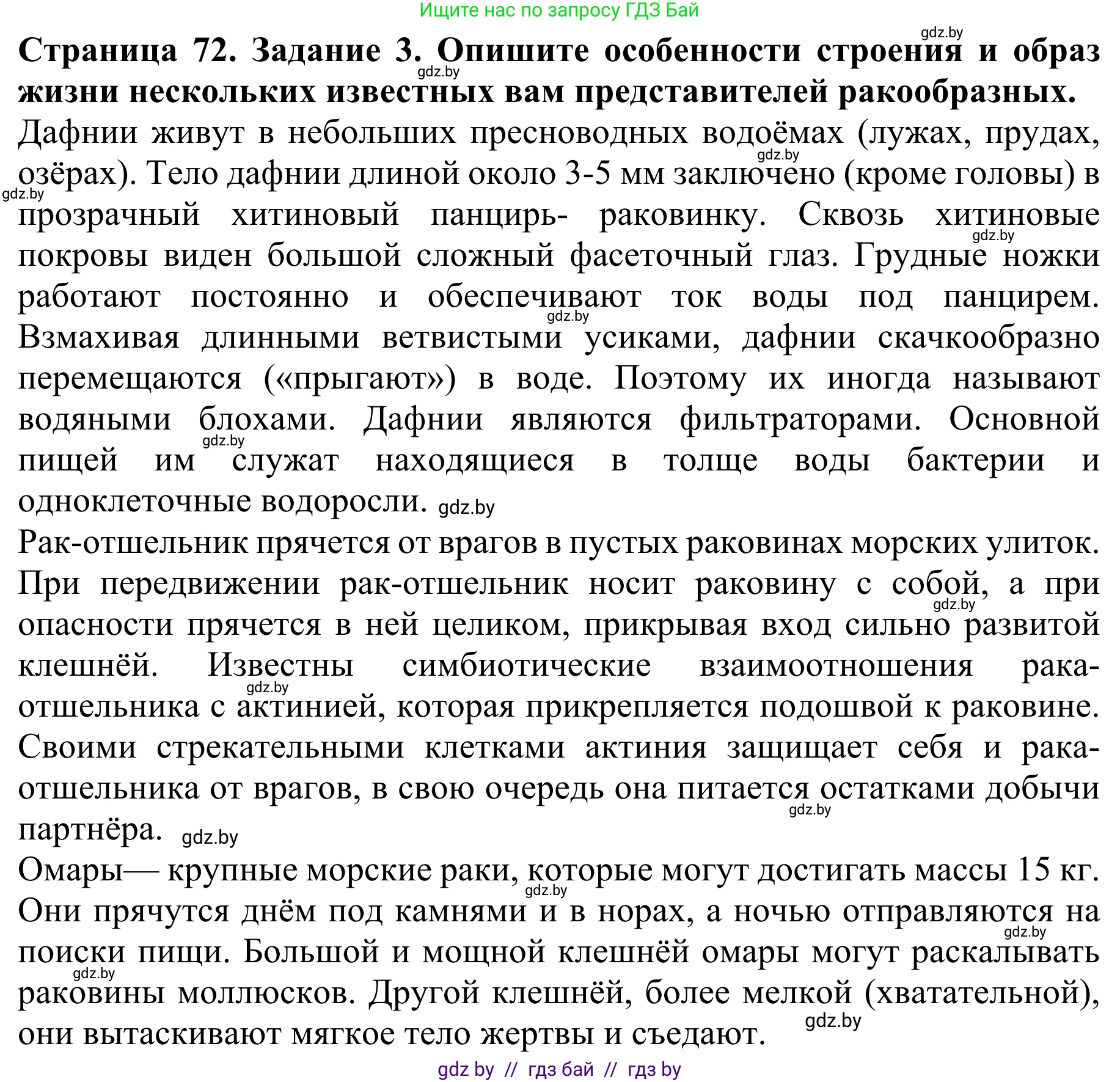 Биология, 8 класс Учебник, авторы: Бедарик Ирина Геннадьевна, Бедарик Александр Евгеньевич, Иванов Владимир Николаевич, издательство Адукацыя i выхаванне, Минск, 2023, зелёного цвета, страница 72, номер 3, Решение
