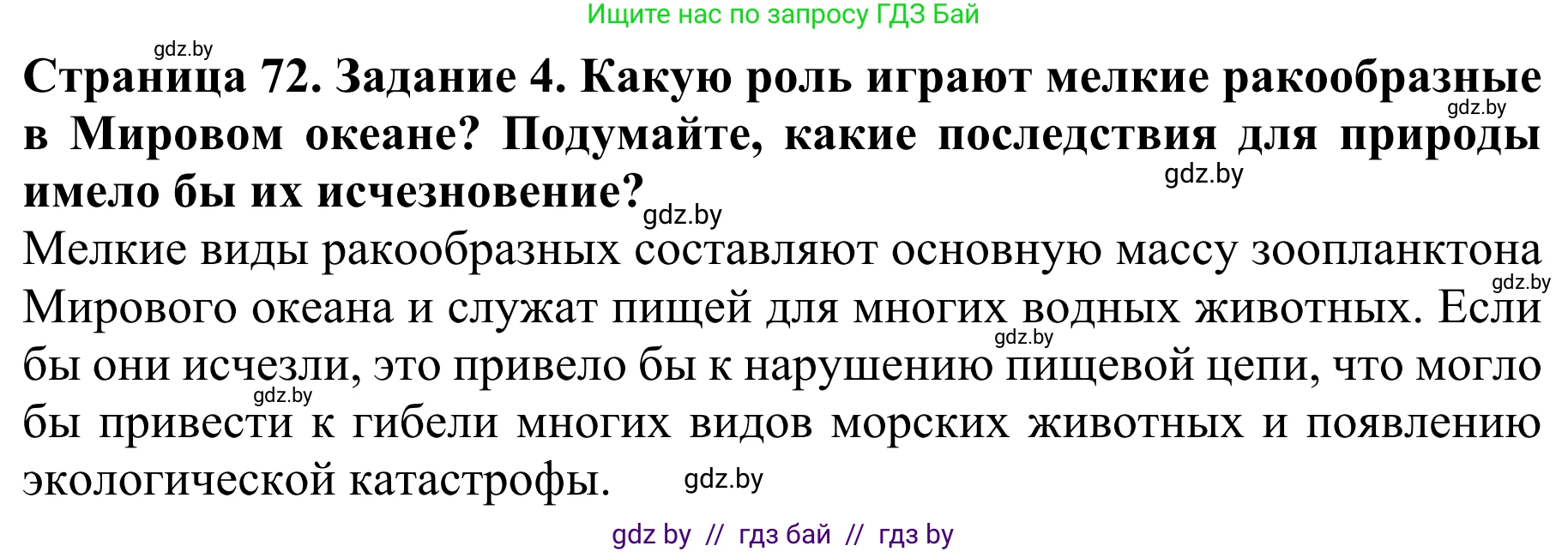 Биология, 8 класс Учебник, авторы: Бедарик Ирина Геннадьевна, Бедарик Александр Евгеньевич, Иванов Владимир Николаевич, издательство Адукацыя i выхаванне, Минск, 2023, зелёного цвета, страница 72, номер 4, Решение