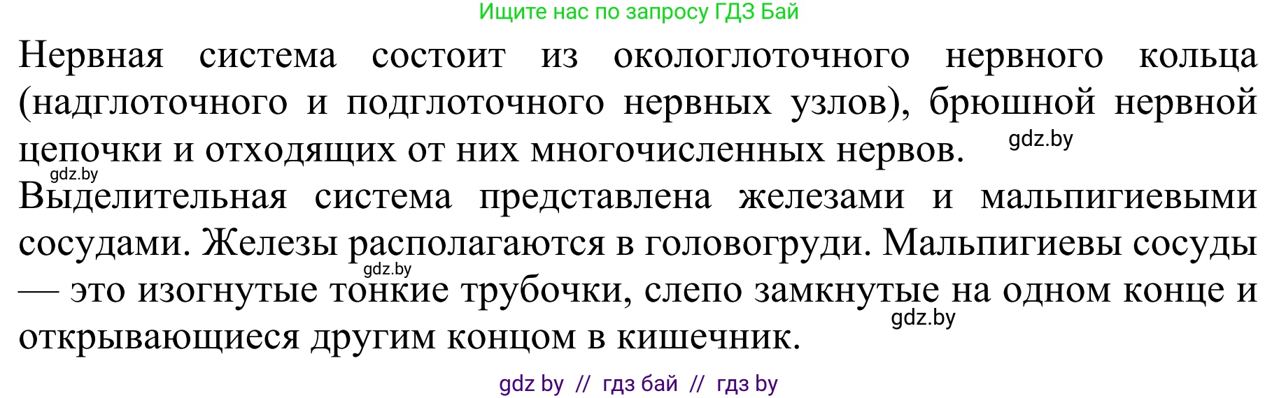 Биология, 8 класс Учебник, авторы: Бедарик Ирина Геннадьевна, Бедарик Александр Евгеньевич, Иванов Владимир Николаевич, издательство Адукацыя i выхаванне, Минск, 2023, зелёного цвета, страница 76, номер 3, Решение (продолжение 2)