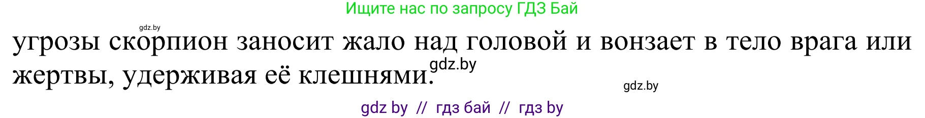 Биология, 8 класс Учебник, авторы: Бедарик Ирина Геннадьевна, Бедарик Александр Евгеньевич, Иванов Владимир Николаевич, издательство Адукацыя i выхаванне, Минск, 2023, зелёного цвета, страница 80, номер 4, Решение (продолжение 2)