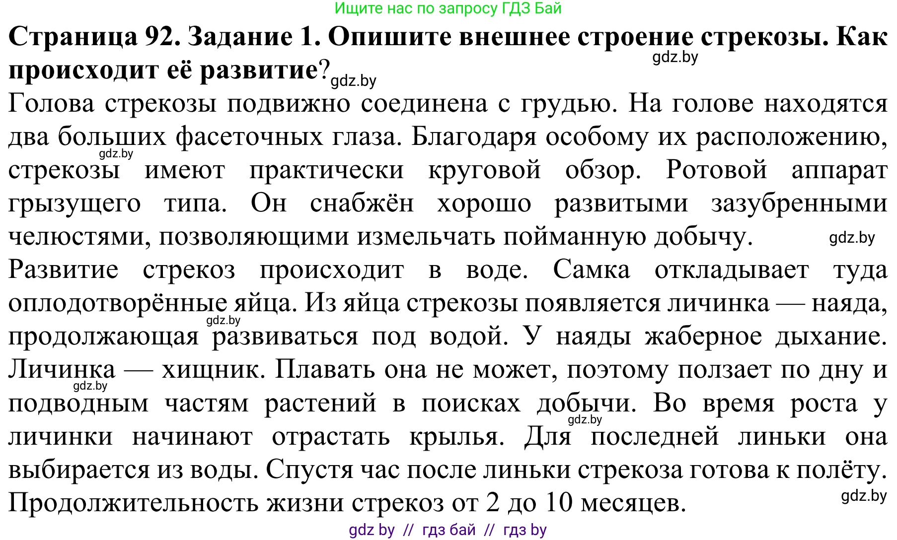 Биология, 8 класс Учебник, авторы: Бедарик Ирина Геннадьевна, Бедарик Александр Евгеньевич, Иванов Владимир Николаевич, издательство Адукацыя i выхаванне, Минск, 2023, зелёного цвета, страница 92, номер 1, Решение