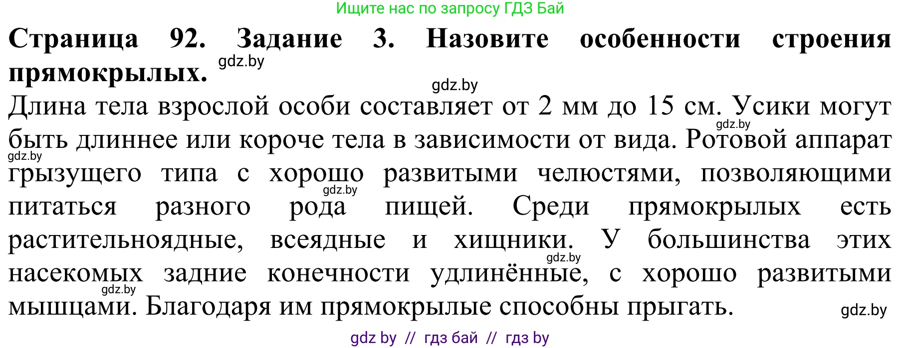 Биология, 8 класс Учебник, авторы: Бедарик Ирина Геннадьевна, Бедарик Александр Евгеньевич, Иванов Владимир Николаевич, издательство Адукацыя i выхаванне, Минск, 2023, зелёного цвета, страница 92, номер 3, Решение