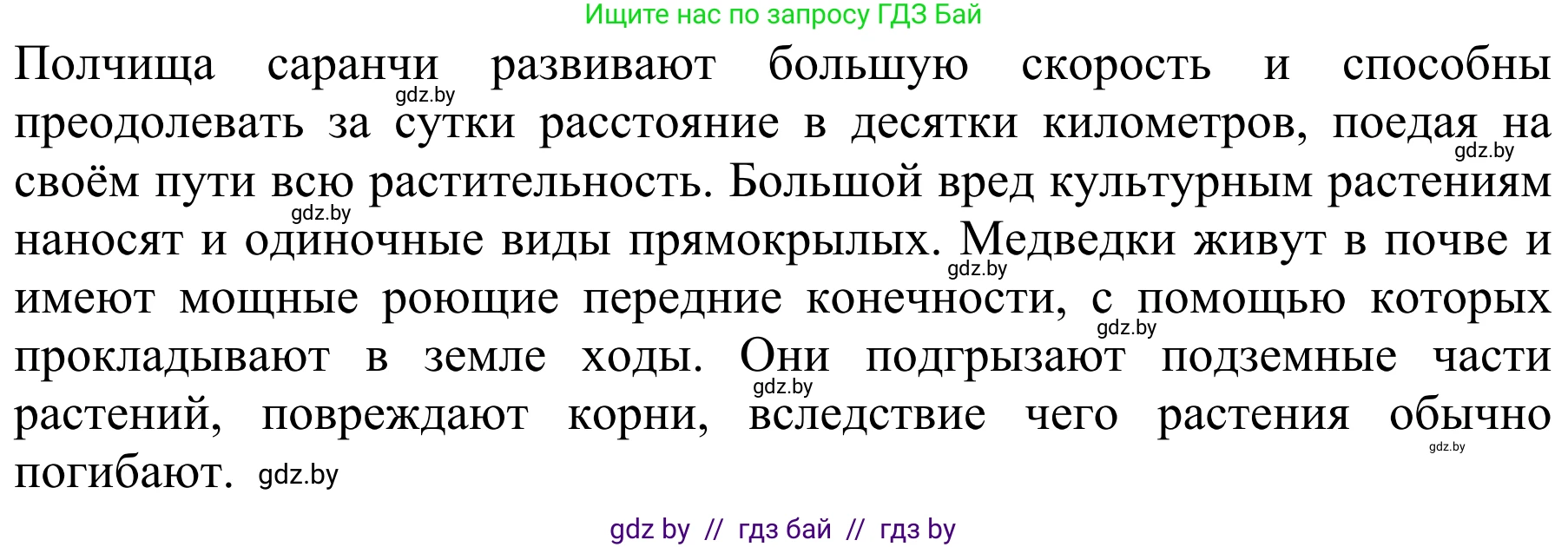 Биология, 8 класс Учебник, авторы: Бедарик Ирина Геннадьевна, Бедарик Александр Евгеньевич, Иванов Владимир Николаевич, издательство Адукацыя i выхаванне, Минск, 2023, зелёного цвета, страница 92, номер 4, Решение (продолжение 2)