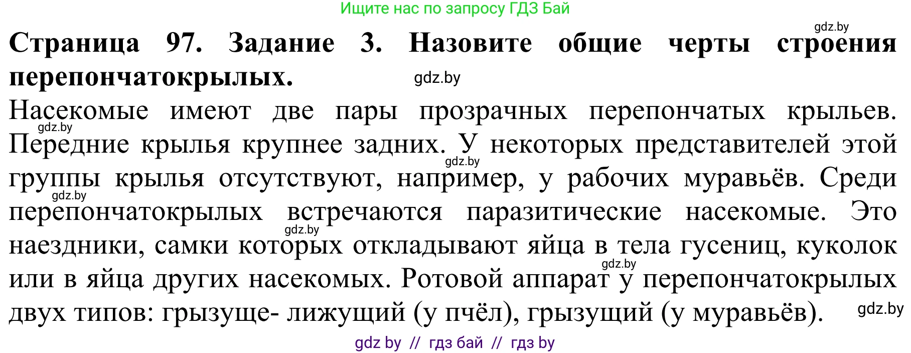 Биология, 8 класс Учебник, авторы: Бедарик Ирина Геннадьевна, Бедарик Александр Евгеньевич, Иванов Владимир Николаевич, издательство Адукацыя i выхаванне, Минск, 2023, зелёного цвета, страница 97, номер 3, Решение