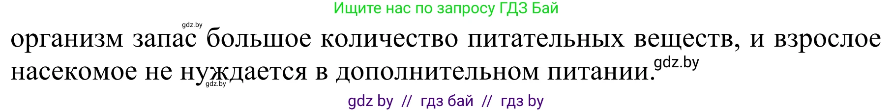 Биология, 8 класс Учебник, авторы: Бедарик Ирина Геннадьевна, Бедарик Александр Евгеньевич, Иванов Владимир Николаевич, издательство Адукацыя i выхаванне, Минск, 2023, зелёного цвета, страница 97, номер 6, Решение (продолжение 2)