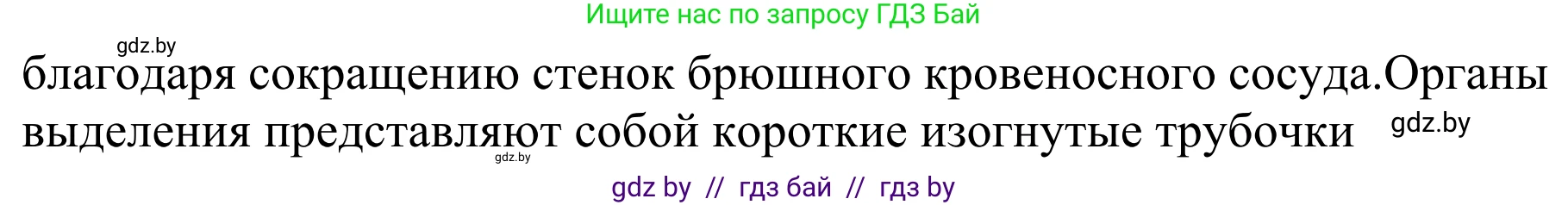 Биология, 8 класс Учебник, авторы: Бедарик Ирина Геннадьевна, Бедарик Александр Евгеньевич, Иванов Владимир Николаевич, издательство Адукацыя i выхаванне, Минск, 2023, зелёного цвета, страница 111, номер 1, Решение (продолжение 2)