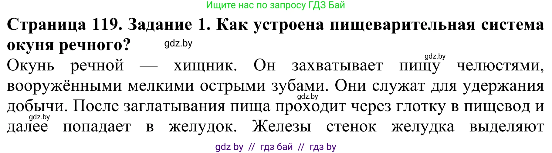 Биология, 8 класс Учебник, авторы: Бедарик Ирина Геннадьевна, Бедарик Александр Евгеньевич, Иванов Владимир Николаевич, издательство Адукацыя i выхаванне, Минск, 2023, зелёного цвета, страница 119, номер 1, Решение