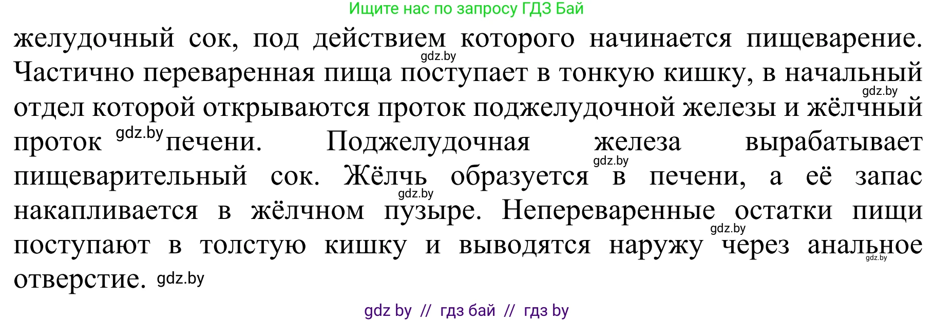 Биология, 8 класс Учебник, авторы: Бедарик Ирина Геннадьевна, Бедарик Александр Евгеньевич, Иванов Владимир Николаевич, издательство Адукацыя i выхаванне, Минск, 2023, зелёного цвета, страница 119, номер 1, Решение (продолжение 2)