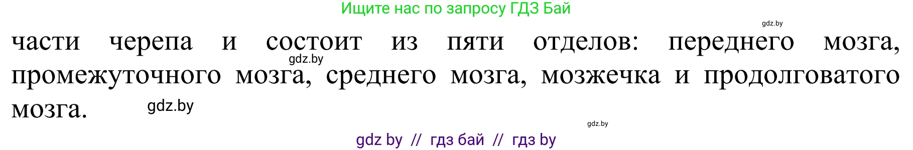 Биология, 8 класс Учебник, авторы: Бедарик Ирина Геннадьевна, Бедарик Александр Евгеньевич, Иванов Владимир Николаевич, издательство Адукацыя i выхаванне, Минск, 2023, зелёного цвета, страница 123, номер 1, Решение (продолжение 2)