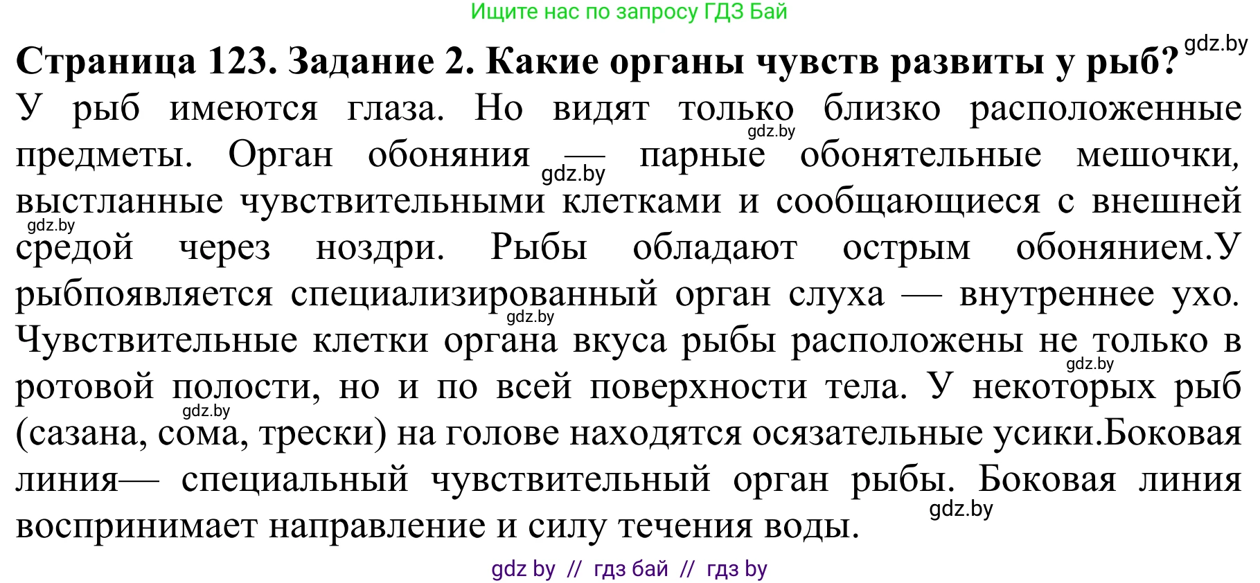 Биология, 8 класс Учебник, авторы: Бедарик Ирина Геннадьевна, Бедарик Александр Евгеньевич, Иванов Владимир Николаевич, издательство Адукацыя i выхаванне, Минск, 2023, зелёного цвета, страница 123, номер 2, Решение